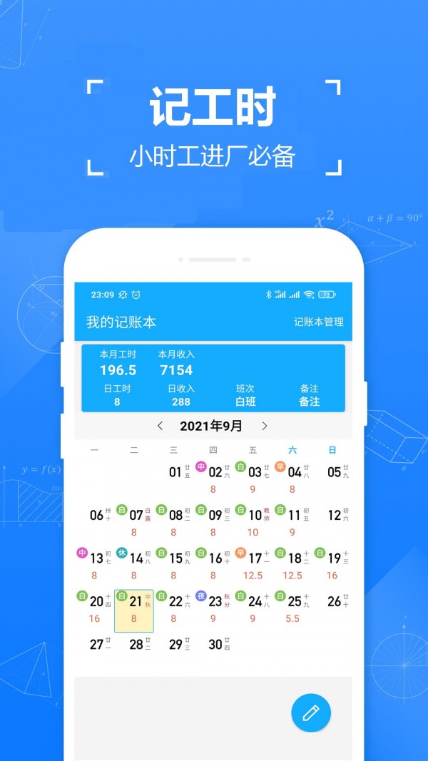 小时工工时记正版图4