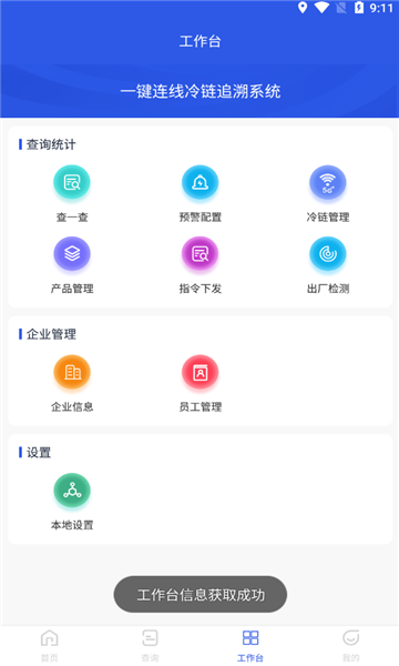 放芯查官方正版图2