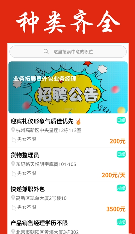 薪客兼职安卓直装版