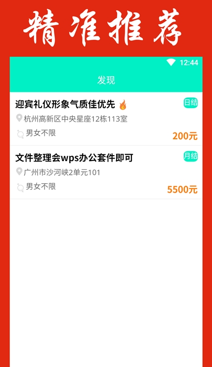 薪客兼职安卓直装版