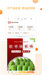 吉祥鲜手机版图2