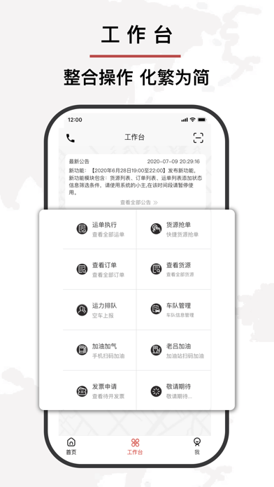 优你达货运手机最新版