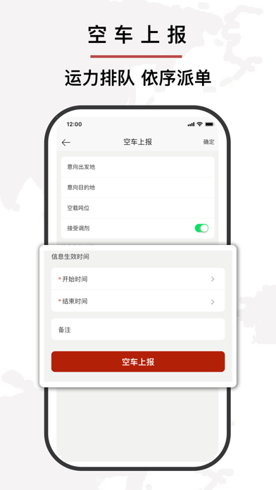优你达货运手机最新版