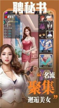 总裁来买单游戏最新版