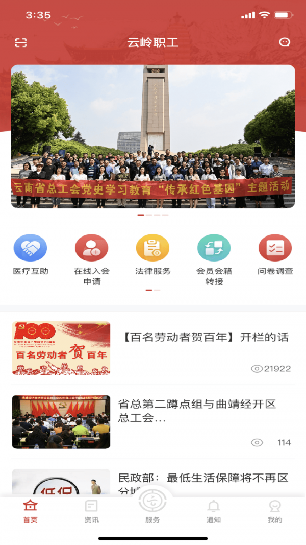 云岭职工无广告版图1