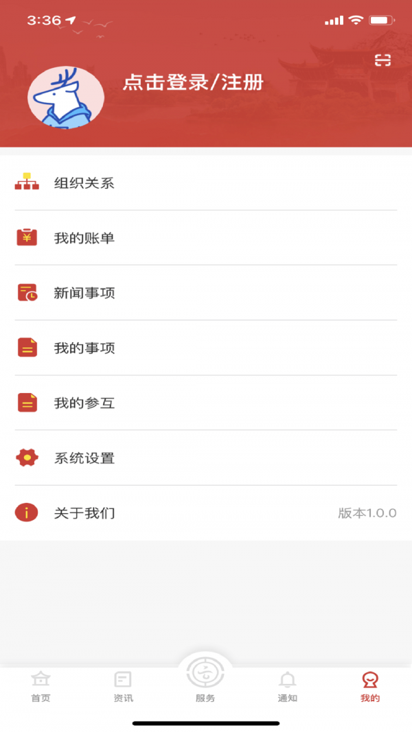 云岭职工无广告版图4