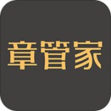 章管家手机版 V3.7.4.10