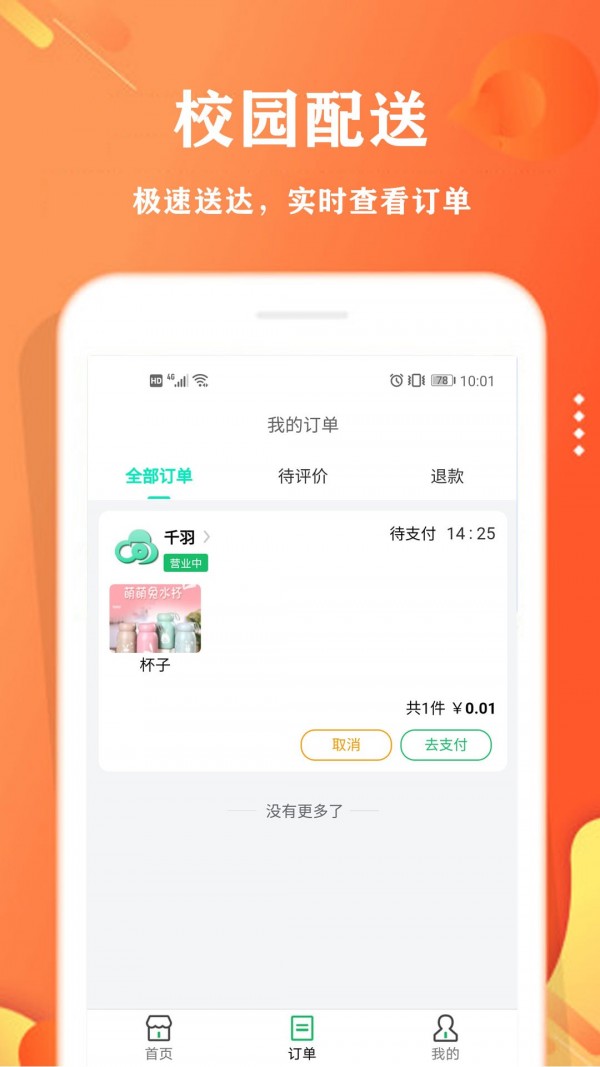 校智云安卓免费版