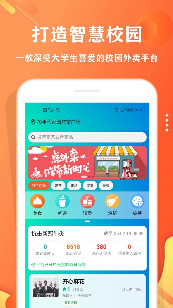 校智云安卓免费版