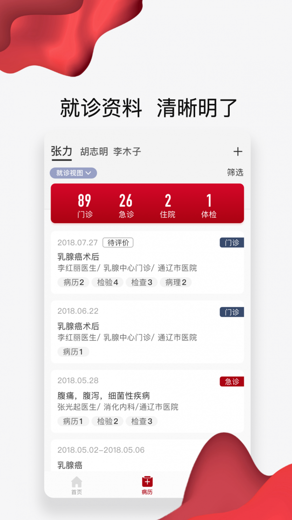 通医云病历无广告版