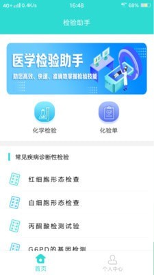 英腾检验助手通用版图1