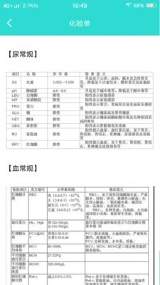 英腾检验助手通用版图3