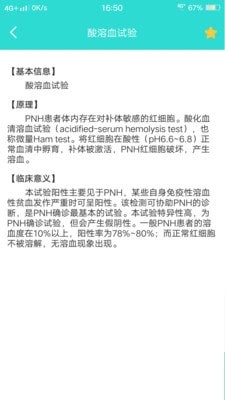 英腾检验助手通用版图4