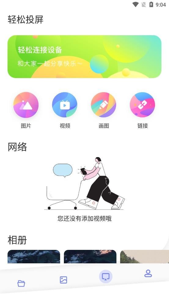 极光tv投屏手机版图1