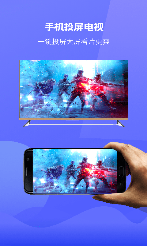 极光tv投屏手机版图2