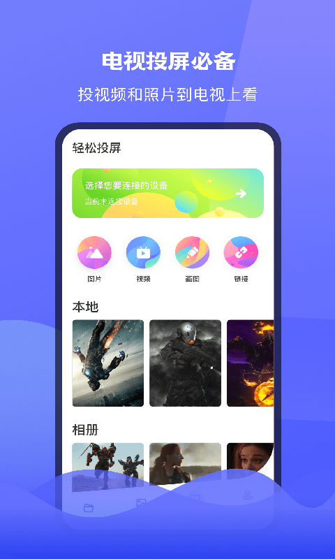 极光tv投屏手机版图3
