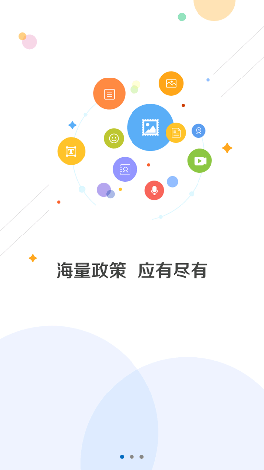 政策一键通安卓官方版图1