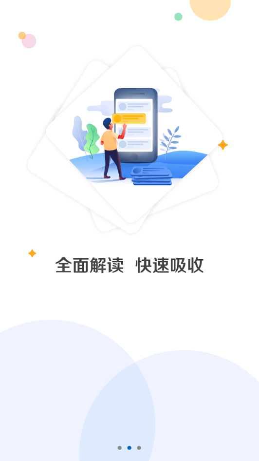 政策一键通安卓官方版图2