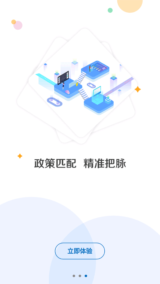 政策一键通安卓官方版图3