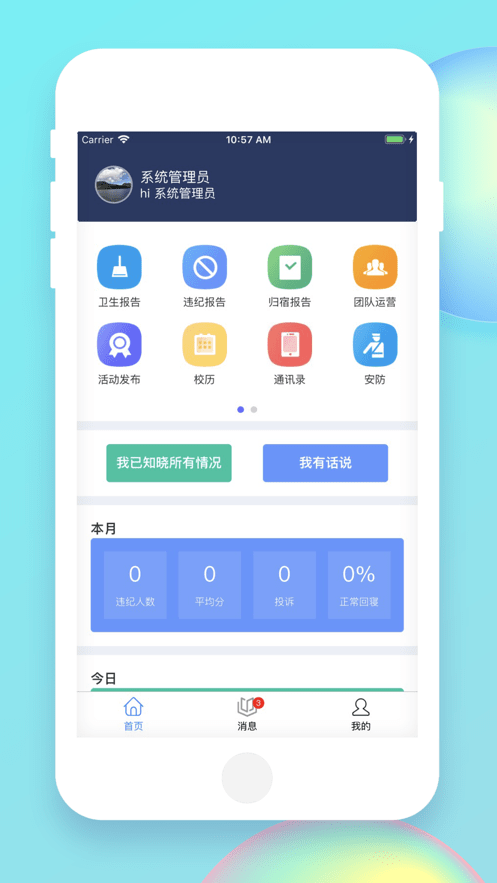 宇舍科技手机版图1