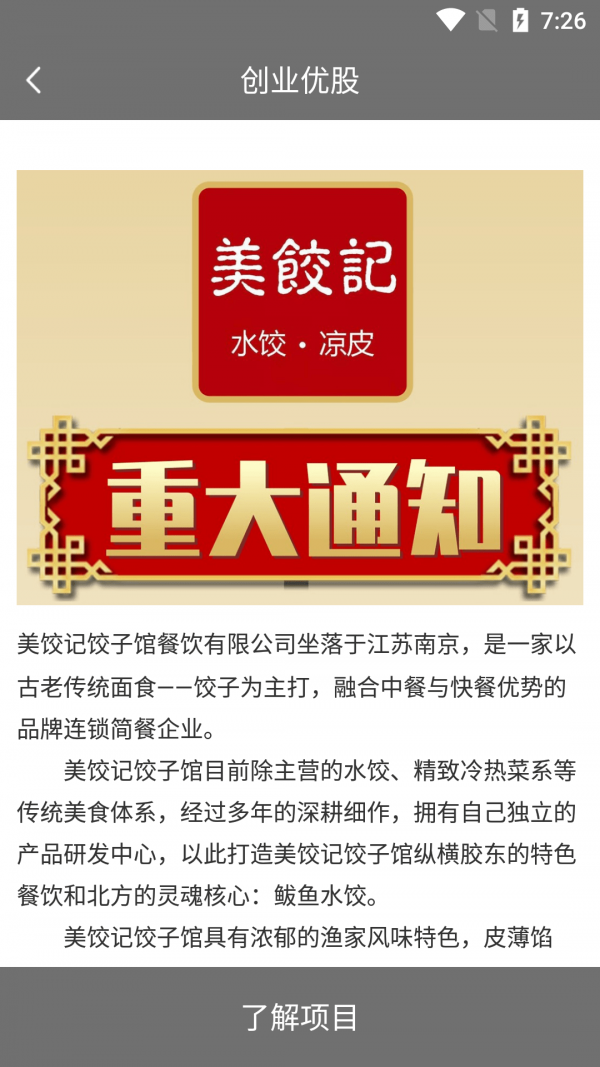 创业优股无广告版图3
