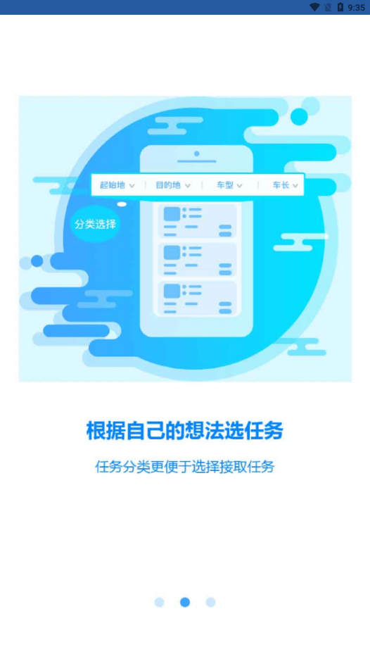 恒途司机免费版图3