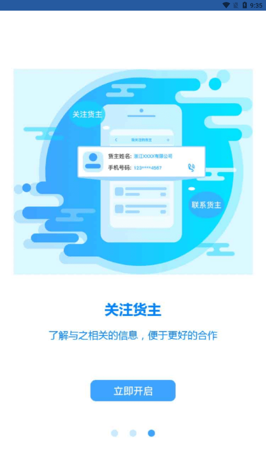恒途司机免费版图4