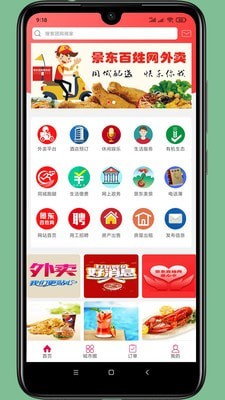 景东百姓网安卓直装版