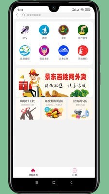 景东百姓网安卓直装版