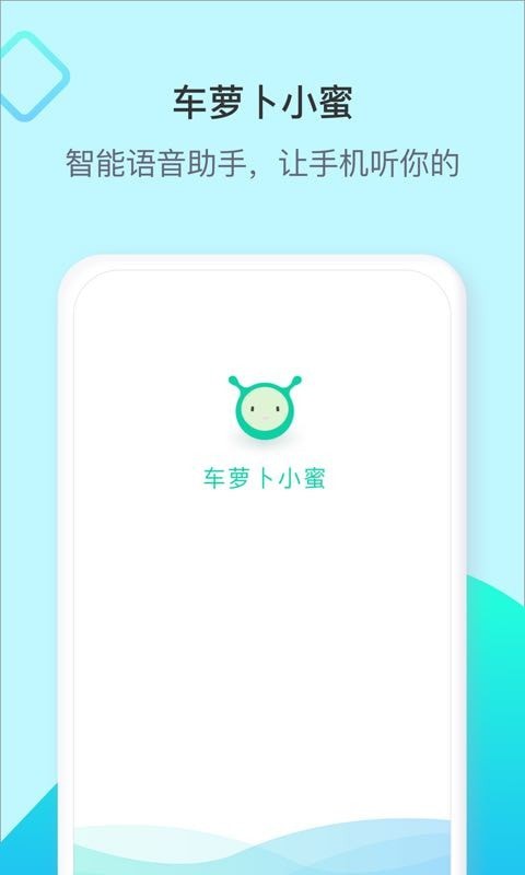 车萝卜小蜜安卓官方版