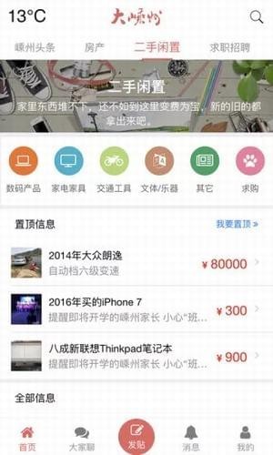 大嵊州无广告版(1)