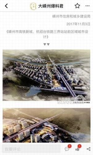 大嵊州无广告版(2)