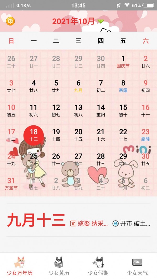 少女日历手机最新版