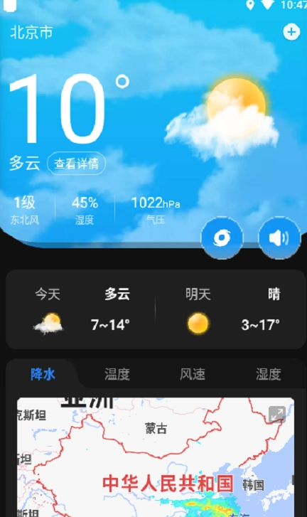 亦心天气安卓直装版图1