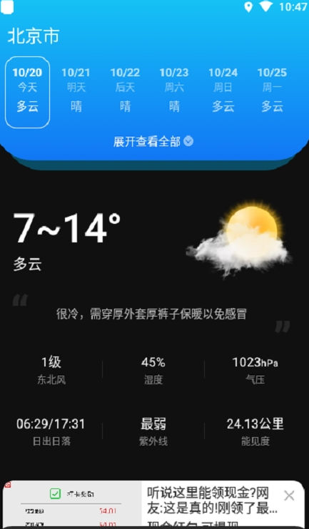 亦心天气安卓直装版图2