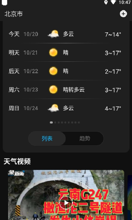 亦心天气安卓直装版图3