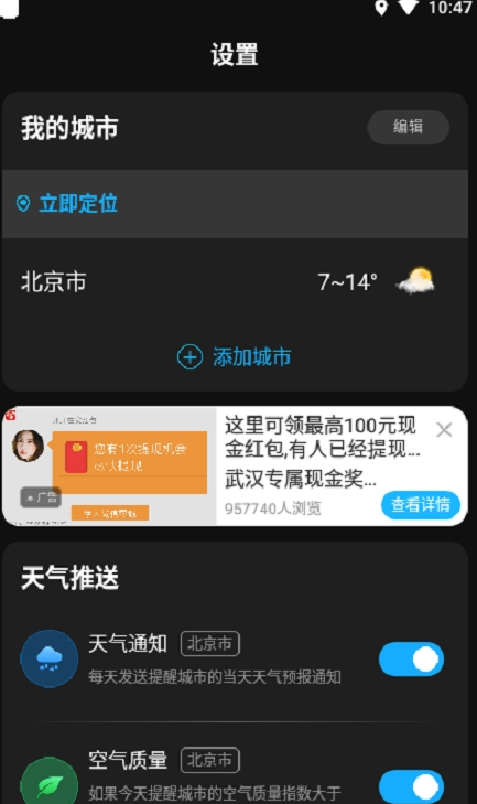 亦心天气安卓直装版图4