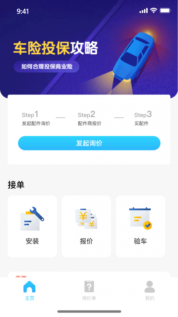 有马师傅之家安卓版