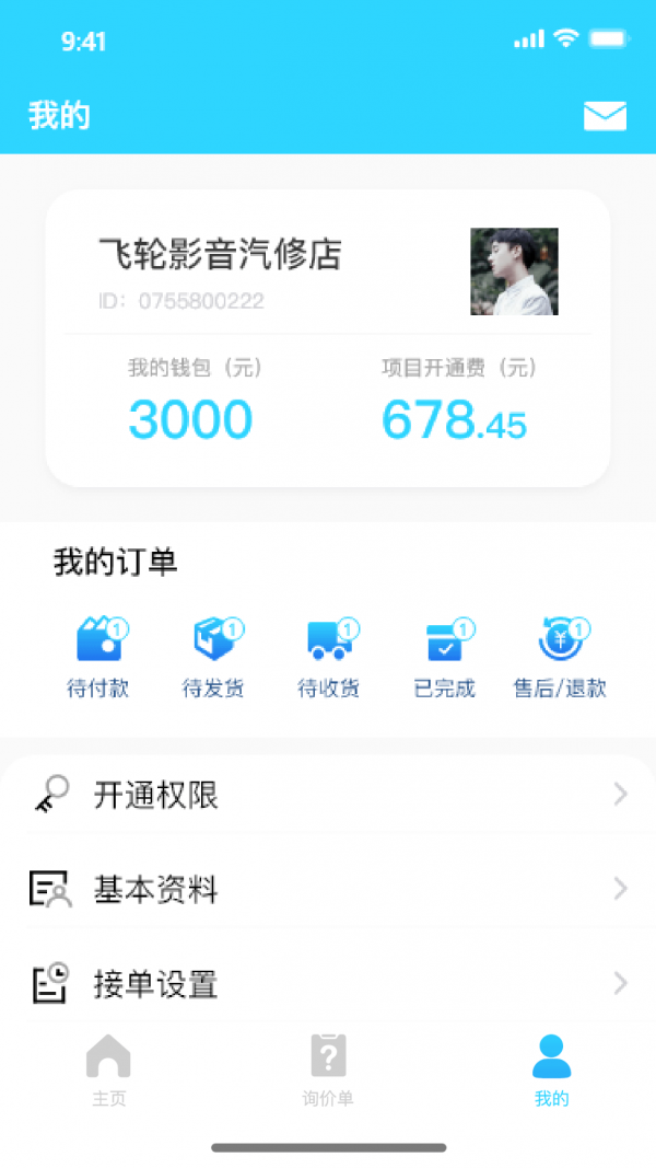有马师傅之家安卓版
