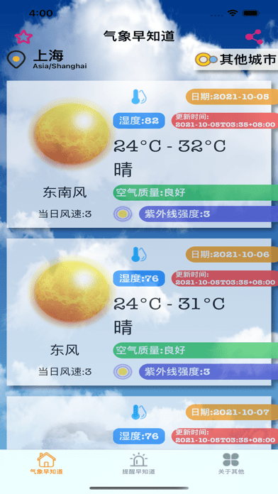 出门早知道正版(1)