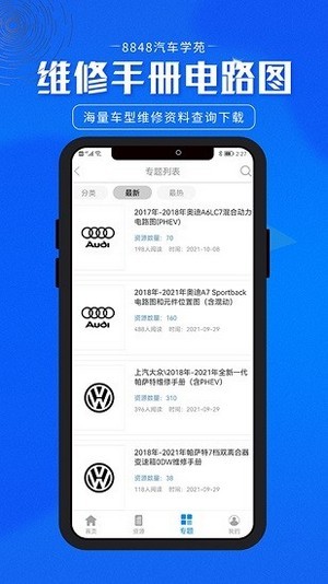 8848汽车学苑手机版图1
