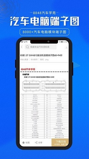 8848汽车学苑手机版图2