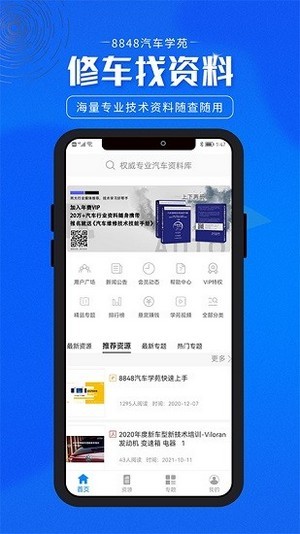 8848汽车学苑手机版图3