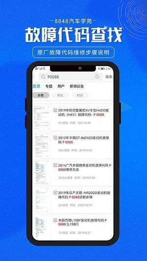 8848汽车学苑手机版图4