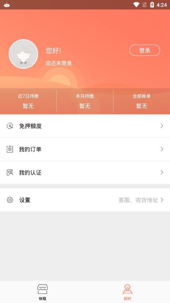小虫快租手机免费版图4