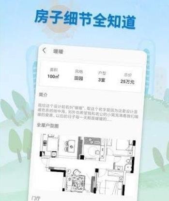 装修攻略助手手机免费版