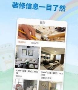 装修攻略助手手机免费版