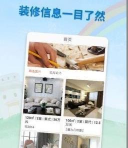 装修攻略助手手机免费版