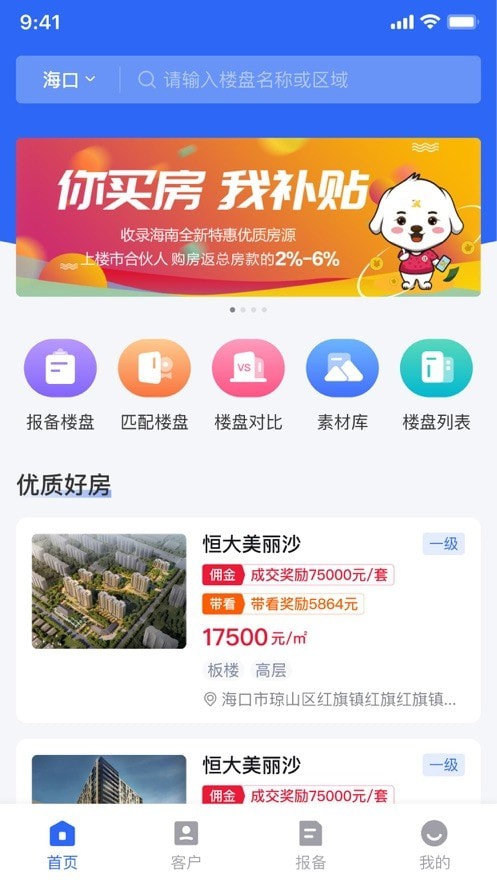 房援合伙人最新免费版图3