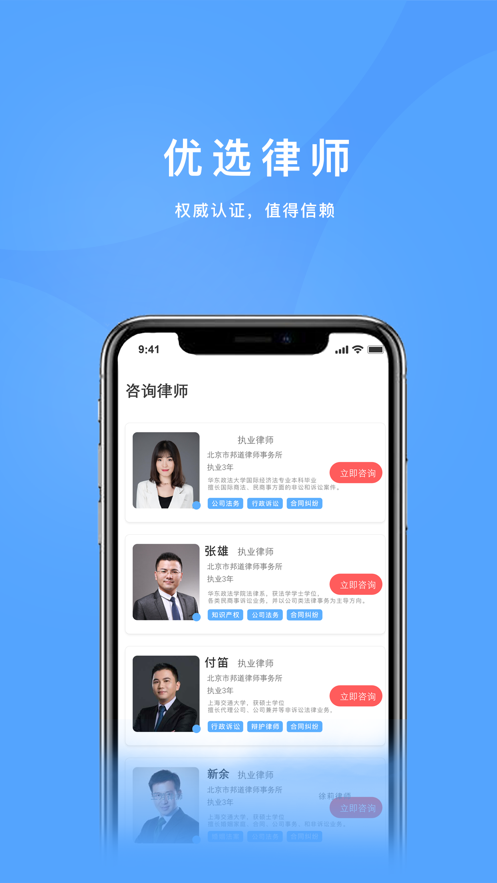 法邦邦安卓官方版